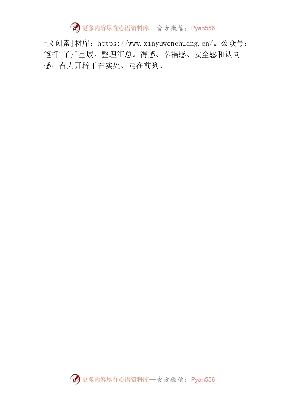 学习第十五次党代会精神专题交流材料.docx_第2页