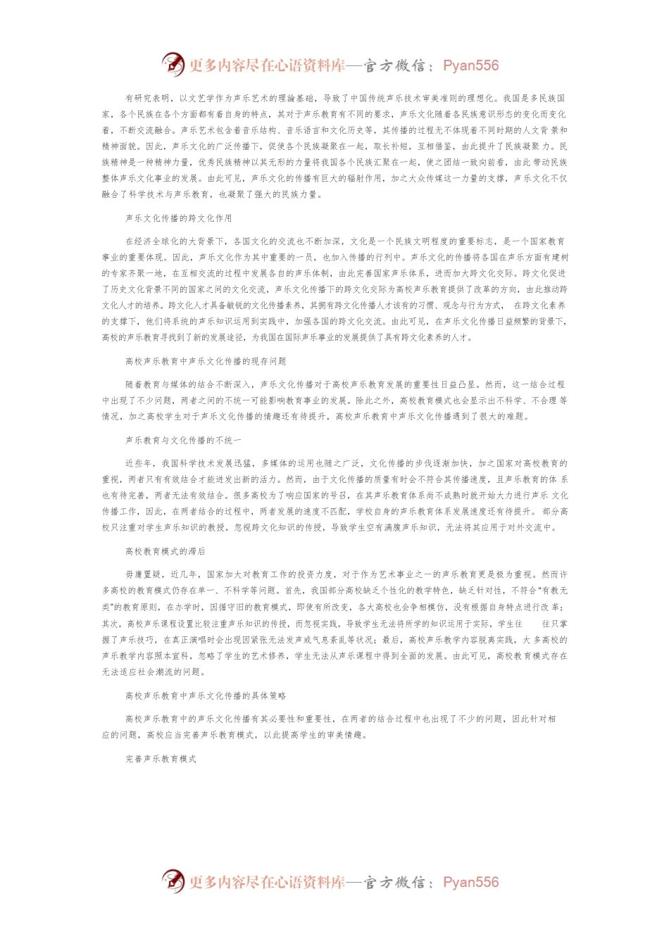 声乐文化传播对高校声乐教育的作用研究.docx_第2页