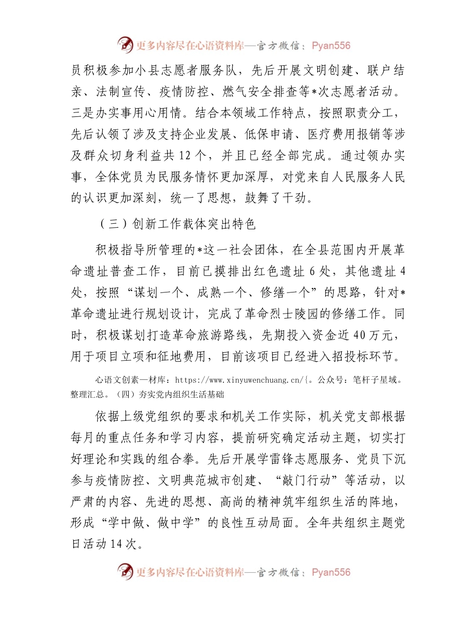 局2023年度基层党建工作述职报告.docx_第2页