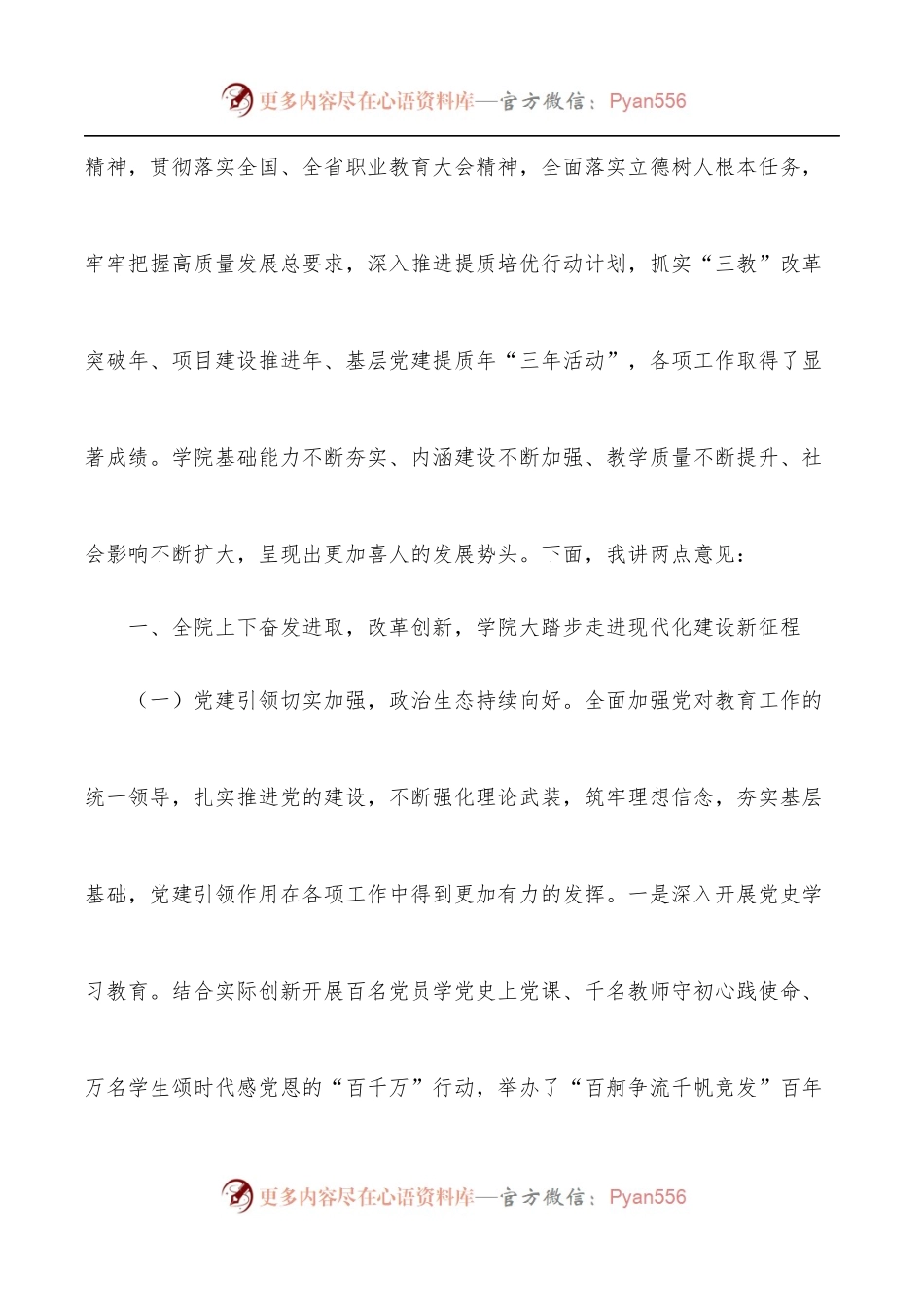 学院党委书记在2021年副科级以上干部会议上的讲话.docx_第2页