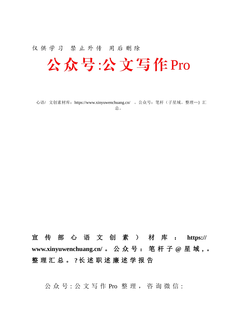宣传部长述职述廉述学报告.docx_第1页