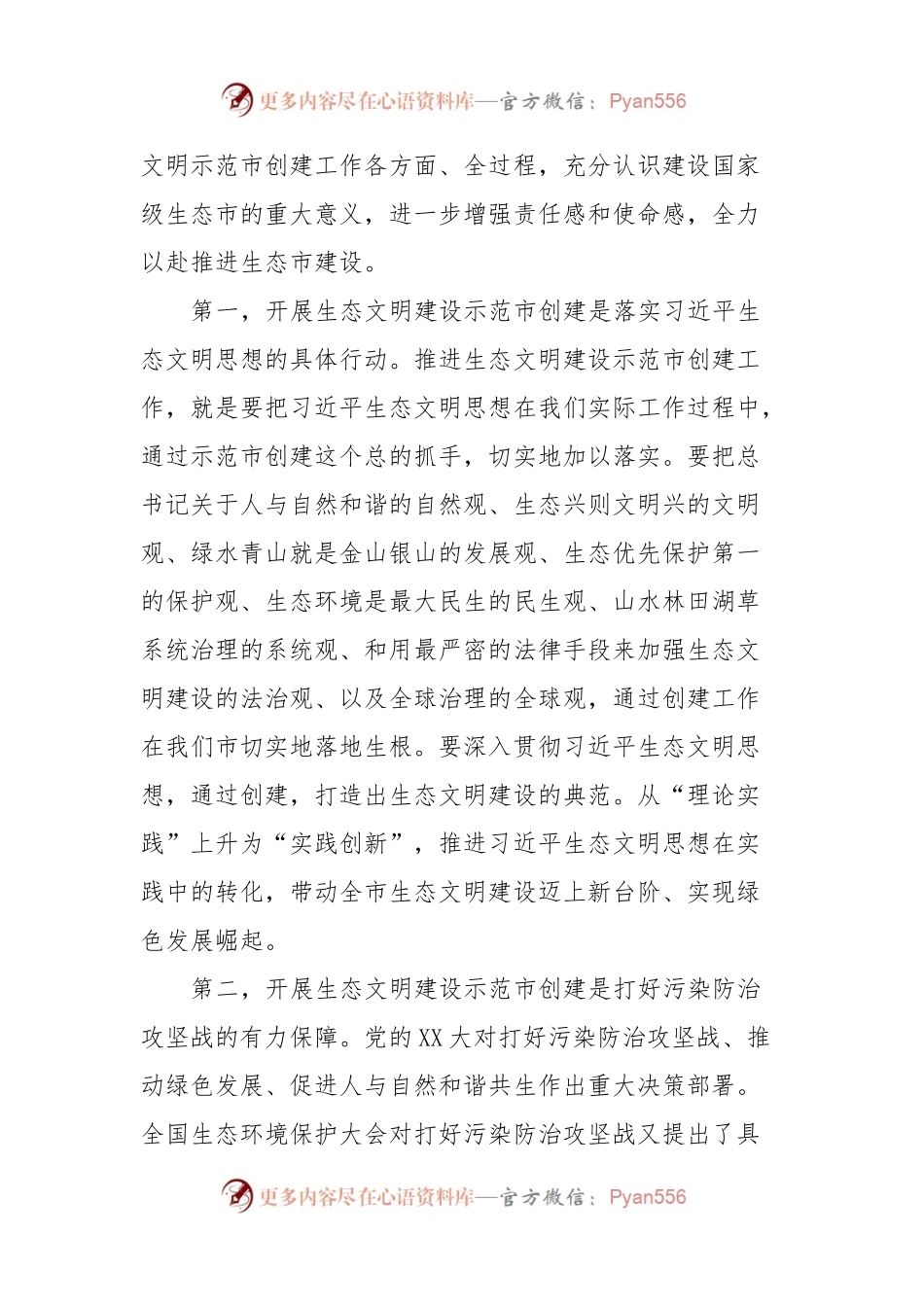 在生态环境保护委员会全体会议暨国家生态文明建设示范市创建工作动员部署会上的讲话.docx_第2页