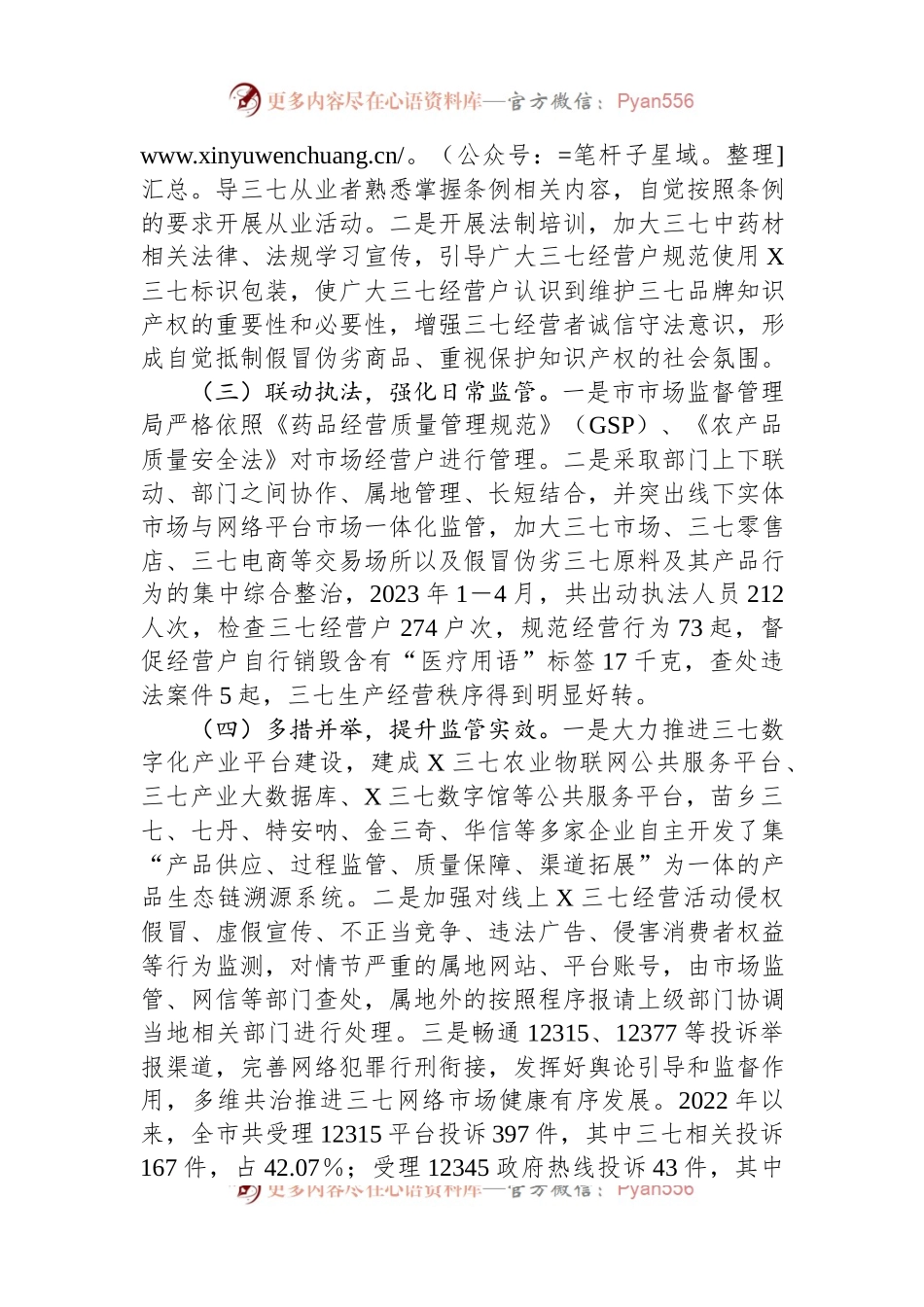 市人大常委会关于市打假工作的调研报告.docx_第2页