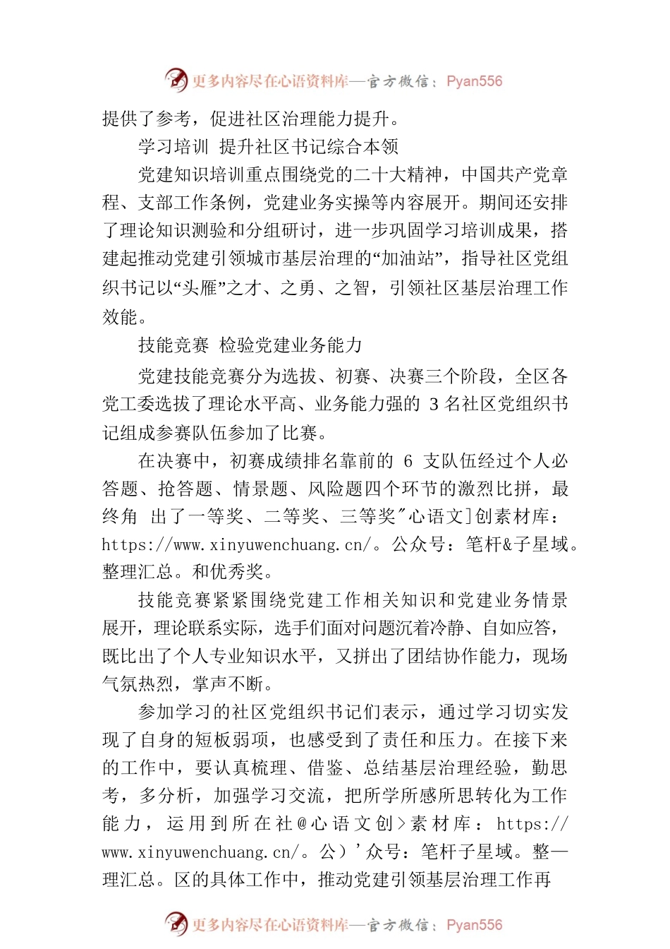 大学习 大练兵 大比武 新城区组织开展社区党组织书记素质提升培训系列活动(20230628).docx_第2页