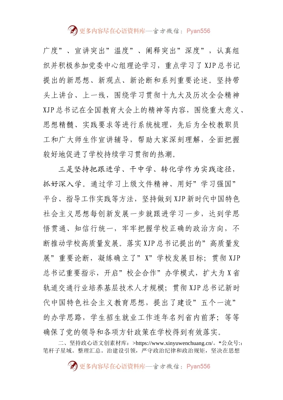 学校2021年度述职述廉报告.docx_第2页