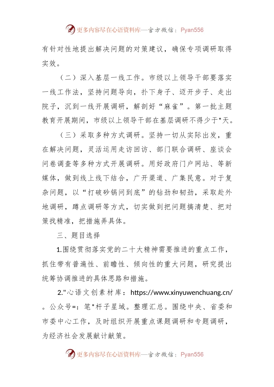 学习贯彻主题教育调查研究方案模板.docx_第2页