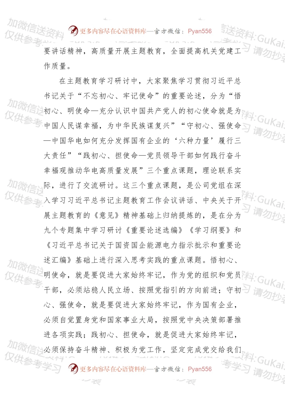 在集团公司党组中心组主题教育集中学习研讨时的总结讲话.docx_第2页