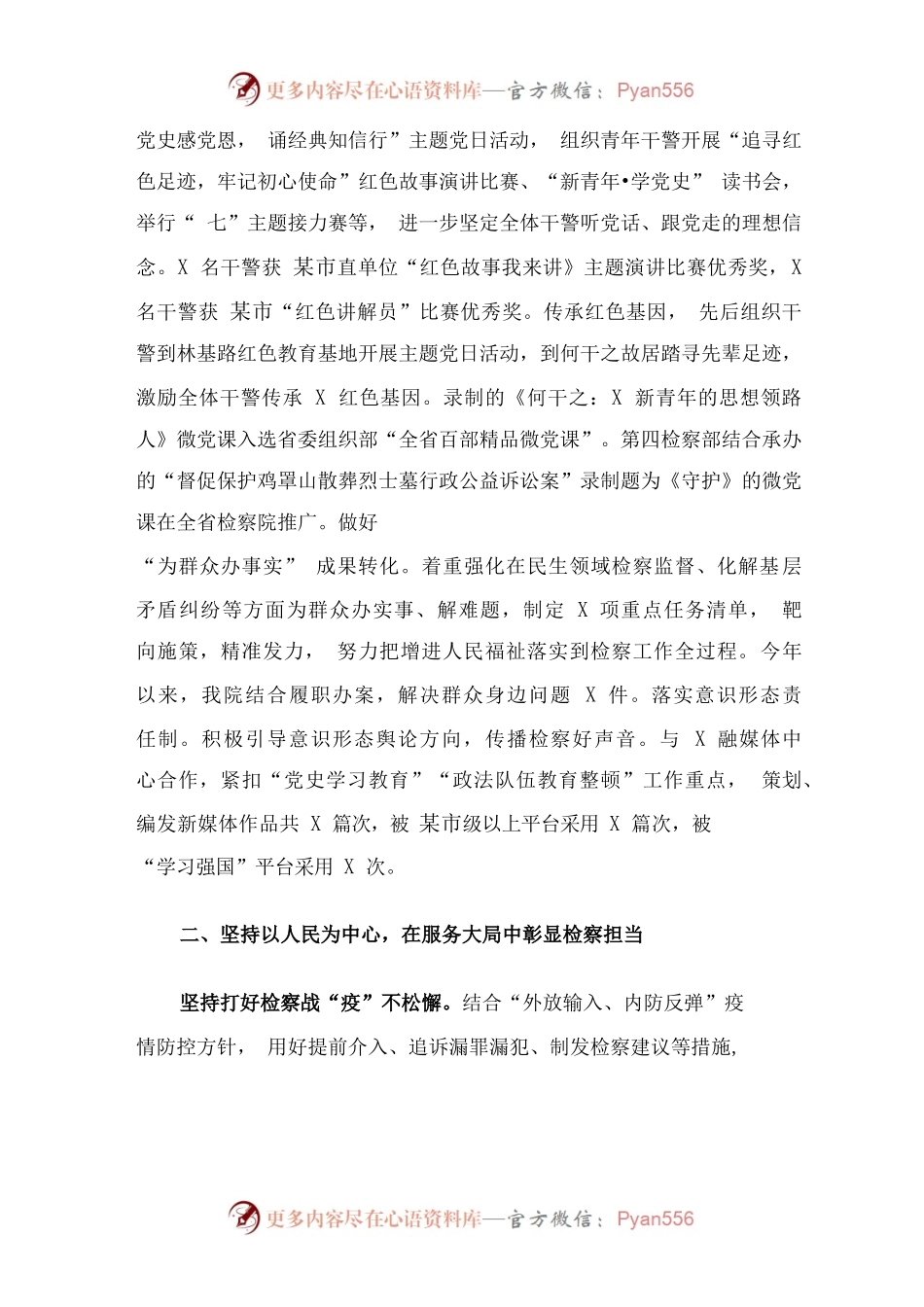 市人民检察院2022年绩效工作总结.docx_第2页
