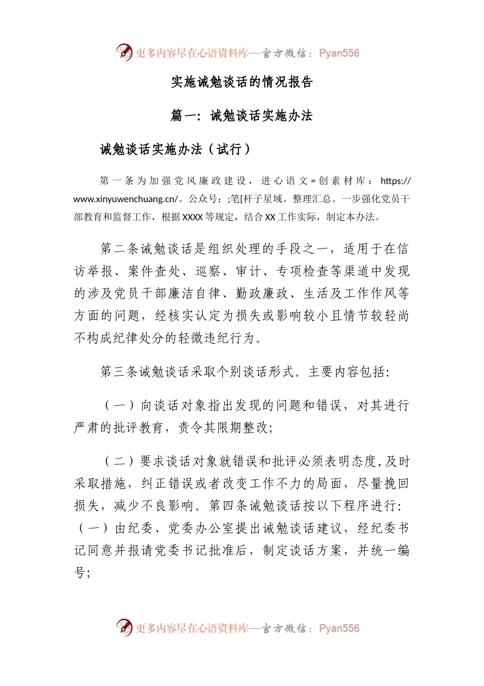 实施诫勉谈话的情况报告.docx_第1页