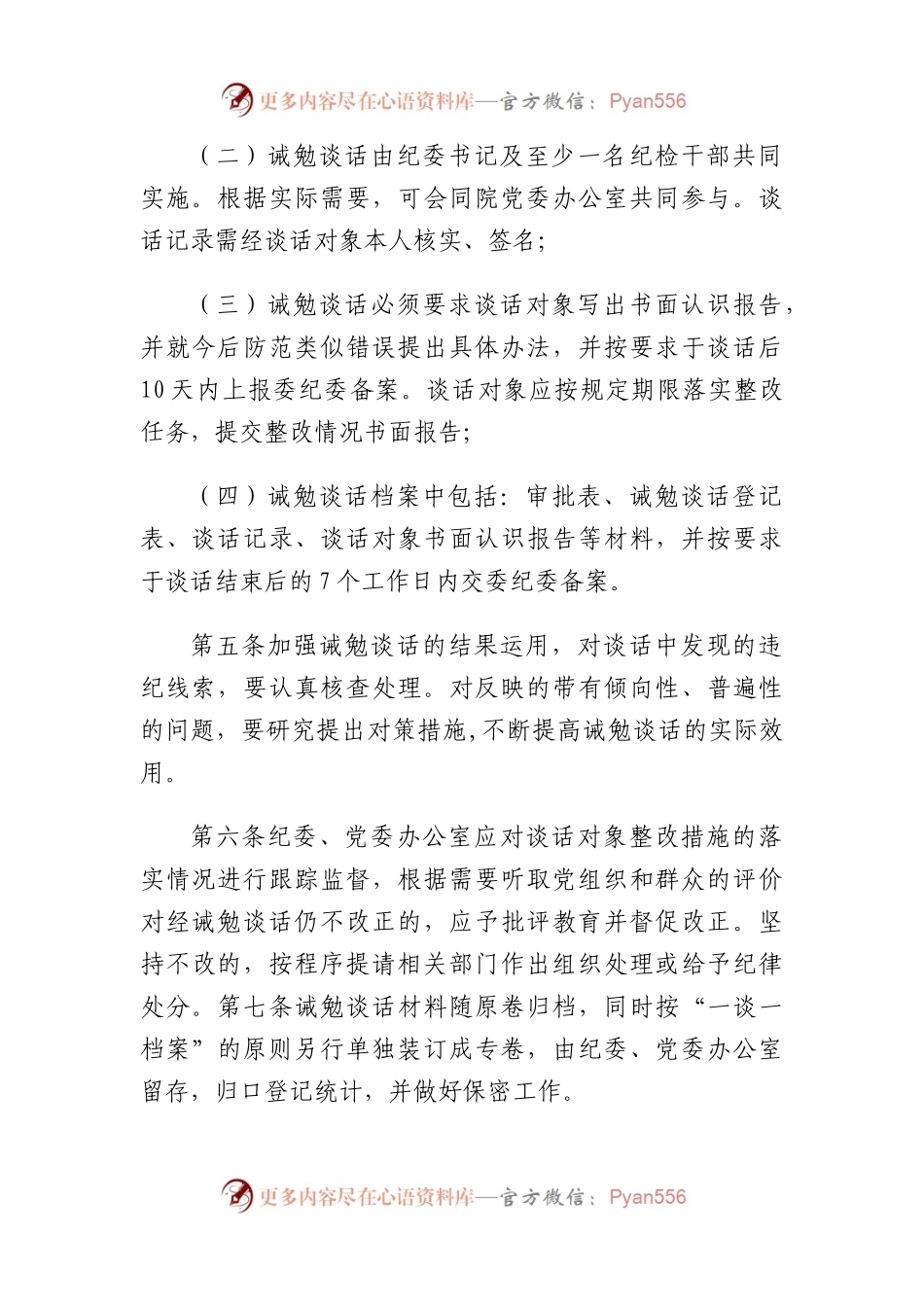 实施诫勉谈话的情况报告.docx_第2页