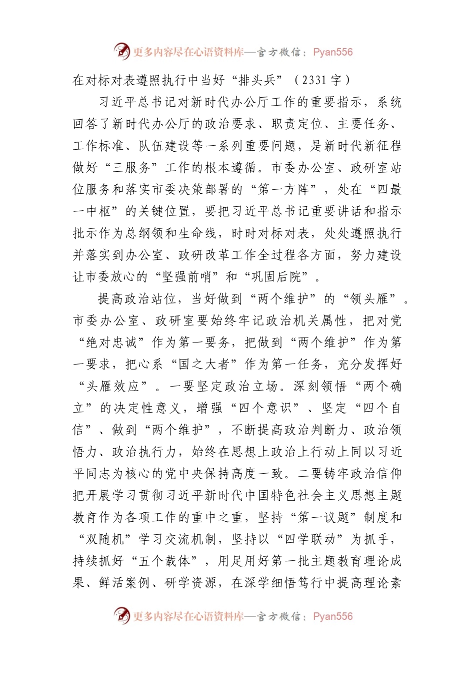 学习对办公厅重要批示精神体会：在对标对表遵照执行中当好“排头兵”.docx_第1页