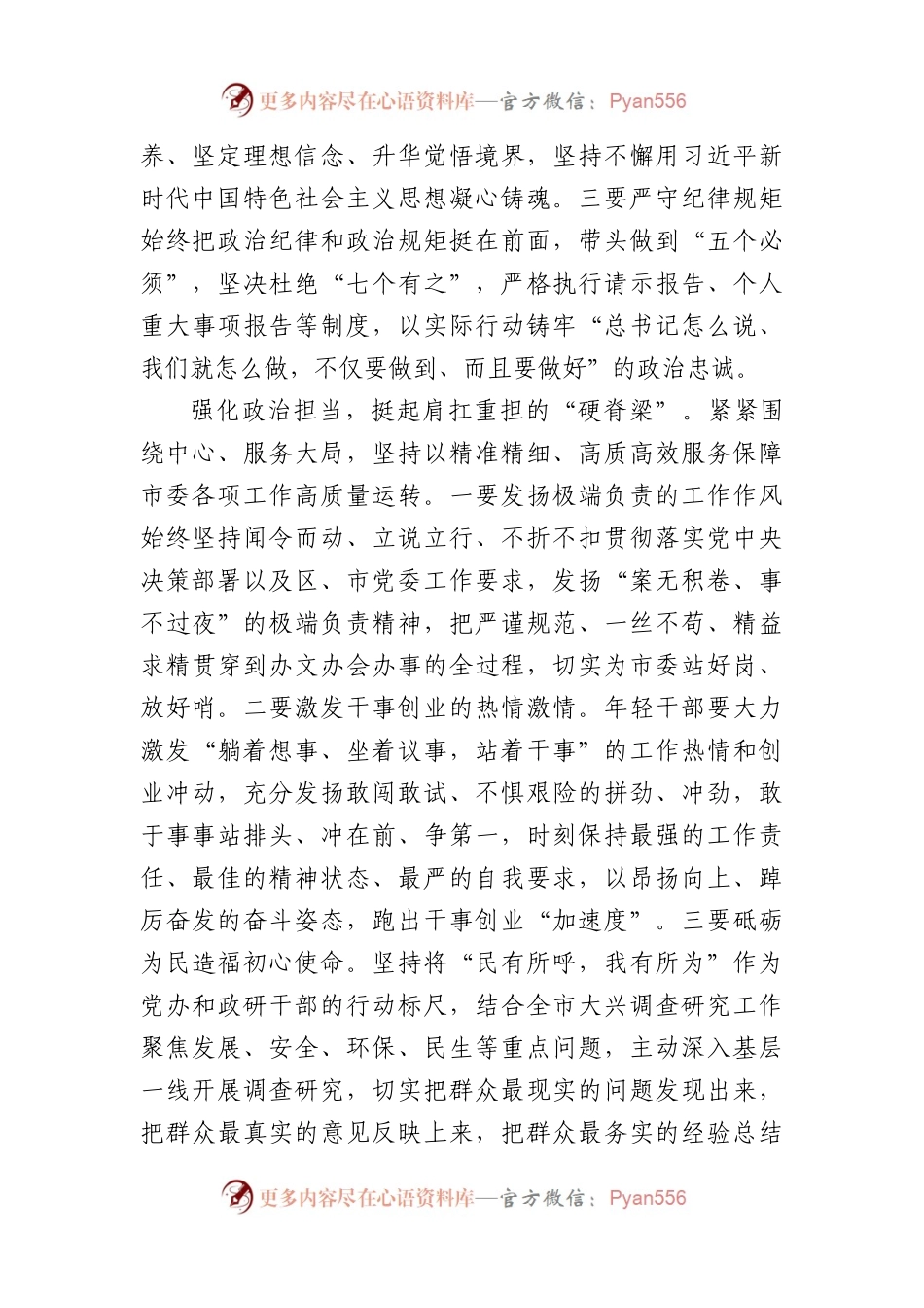 学习对办公厅重要批示精神体会：在对标对表遵照执行中当好“排头兵”.docx_第2页