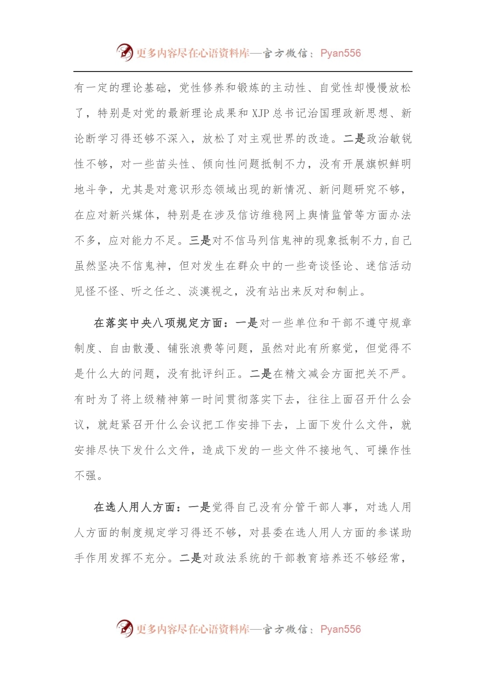 坚决全面彻底肃清某某流毒和影响恢复政治生态专题民主生活会个人对照检查材料.docx_第2页