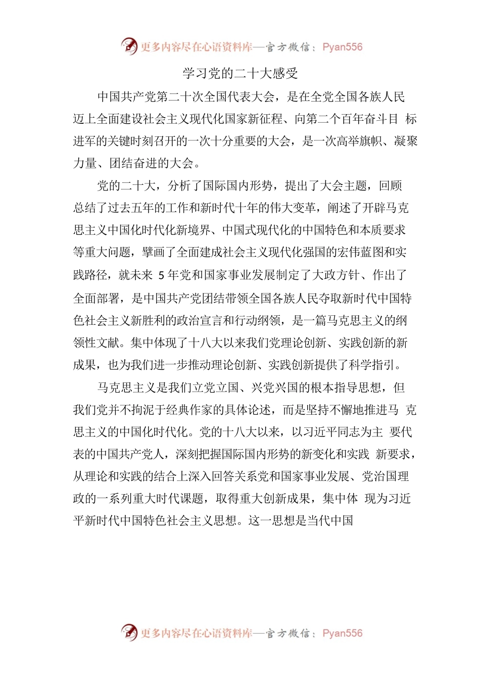 学习党的二十大感受.docx_第1页