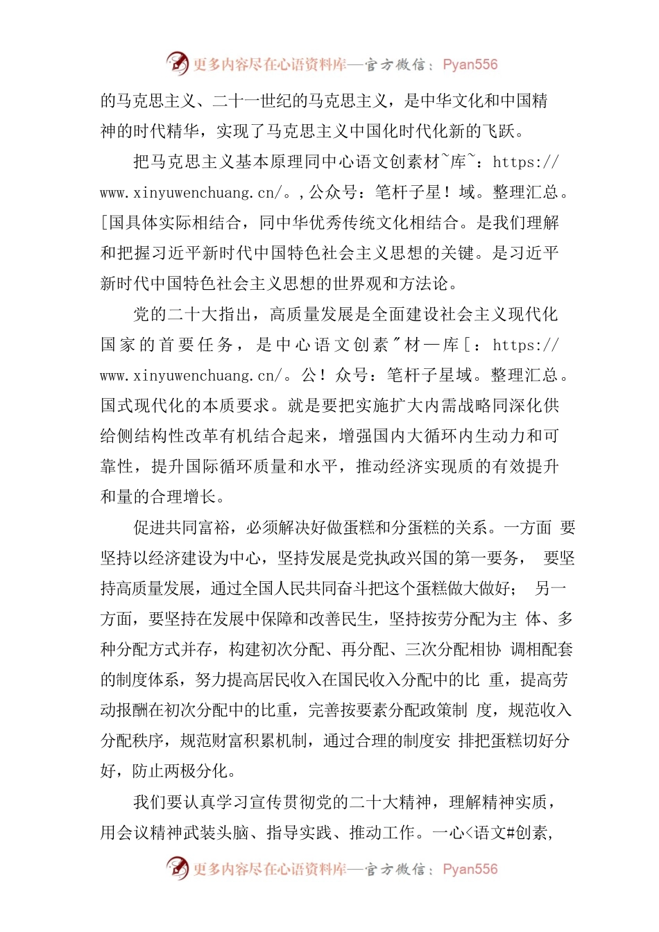 学习党的二十大感受.docx_第2页