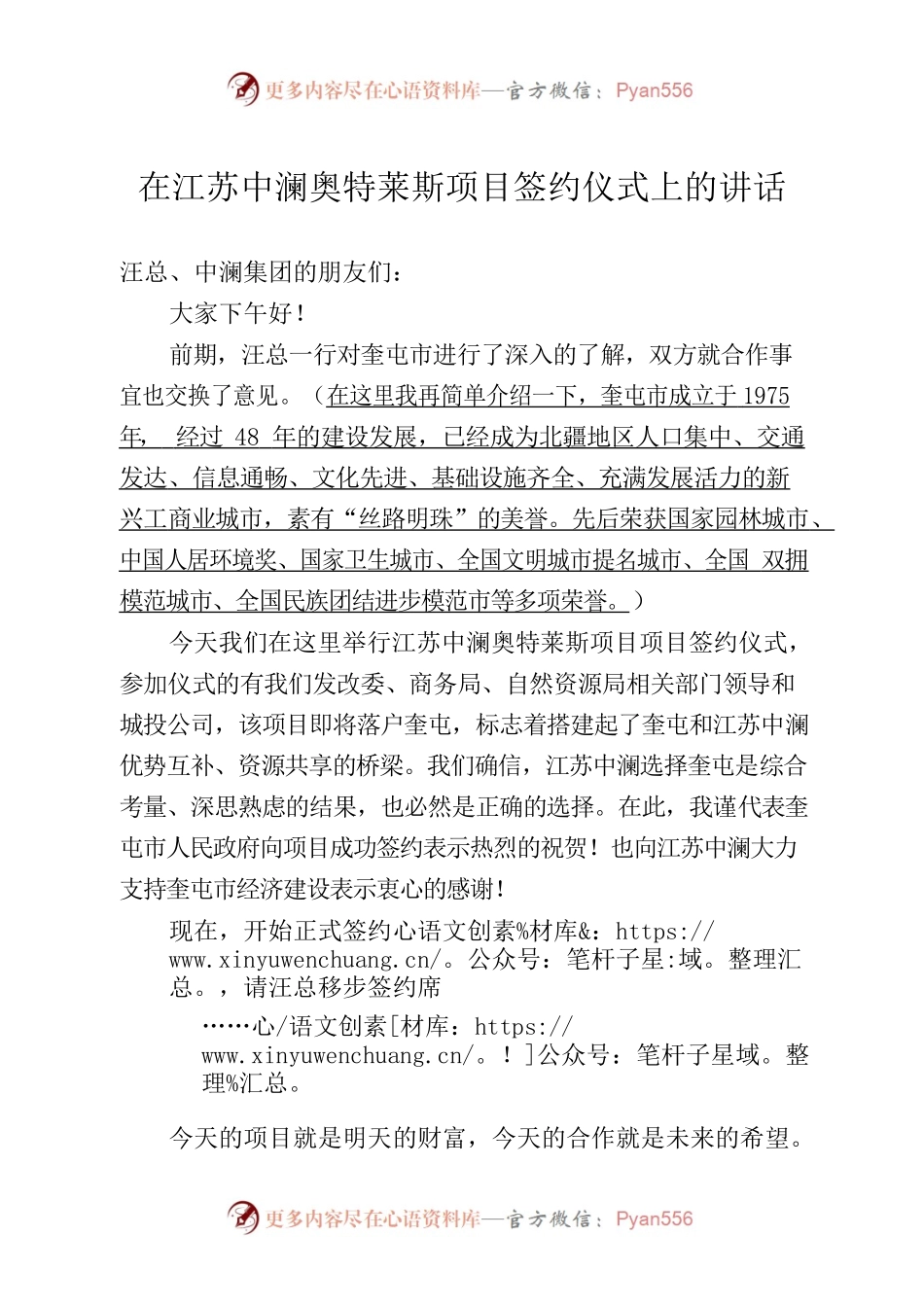 在江苏中澜奥特莱斯项目签约仪式上的讲话.docx_第1页