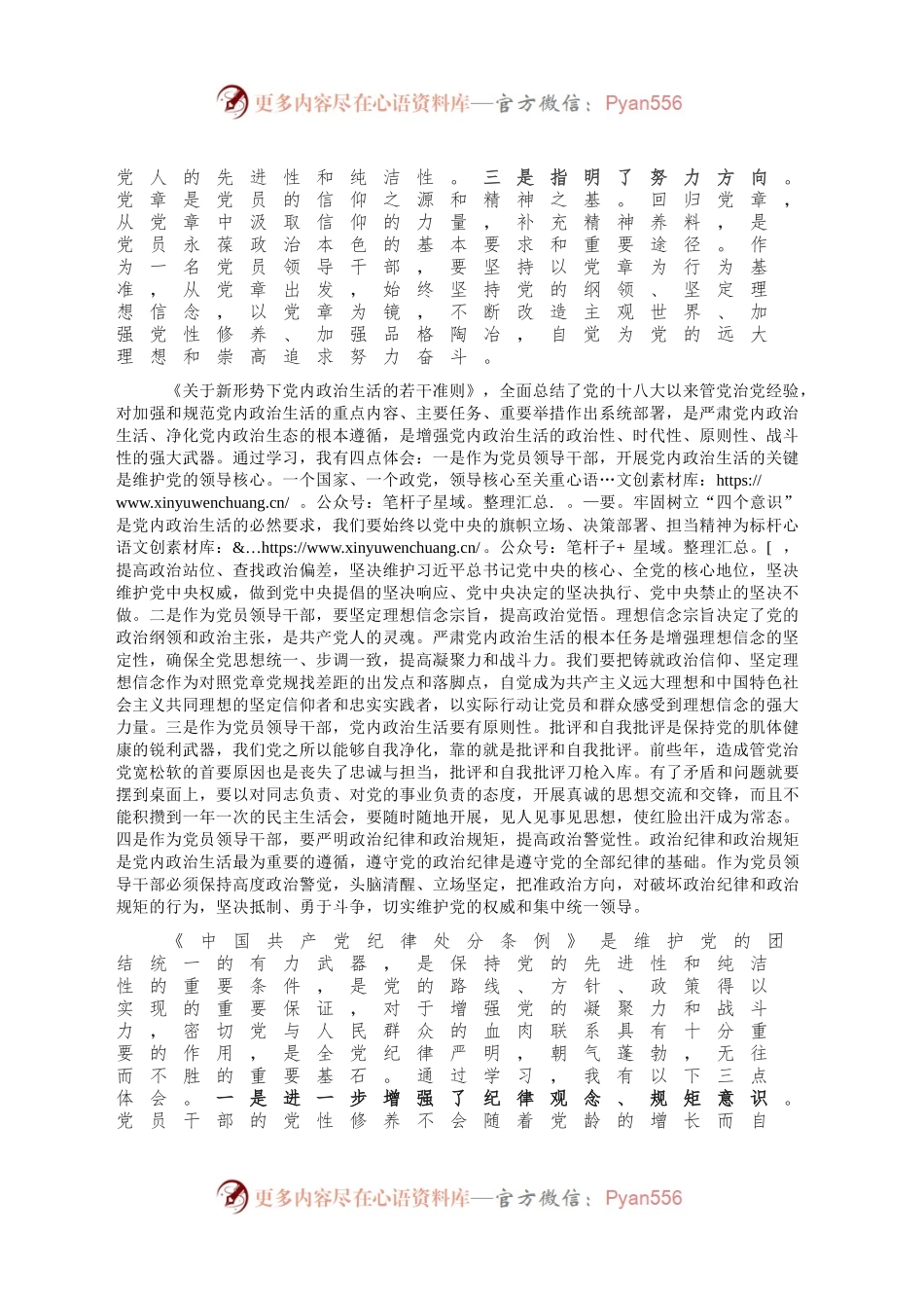 学习党章党规心得体会.docx_第2页