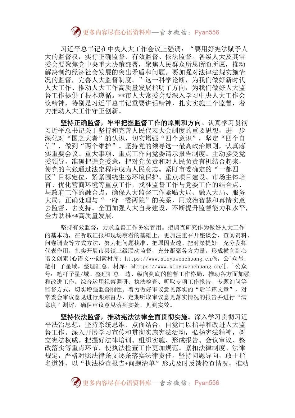 市人大机关实施三个监督工作综述.docx_第1页
