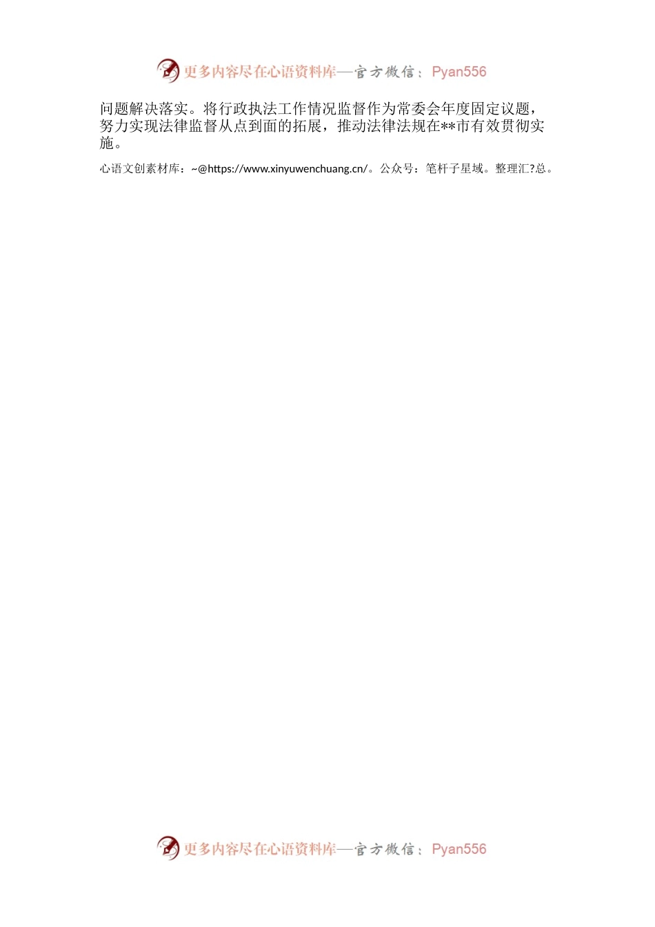 市人大机关实施三个监督工作综述.docx_第2页