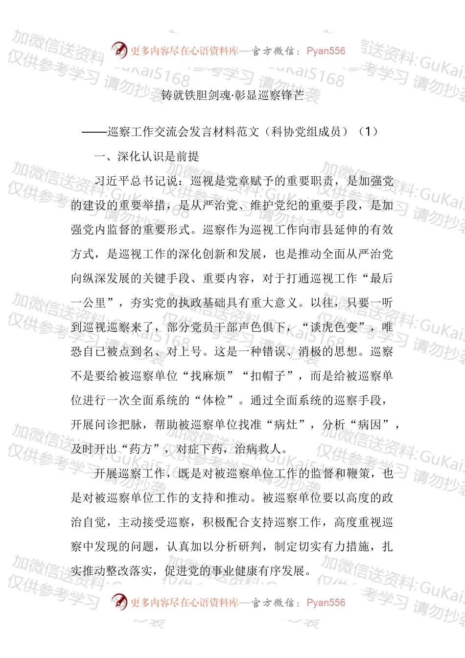 巡察工作座谈会交流发言材料汇编（10篇）.docx_第1页