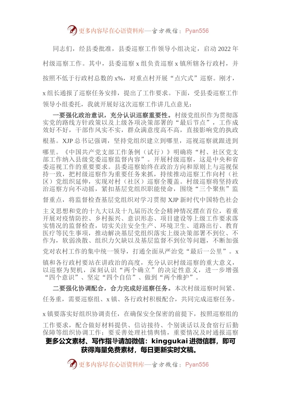 巡察办主任在村级巡察工作动员会上的讲话.docx_第1页