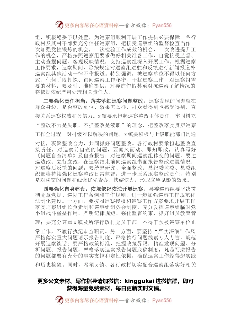 巡察办主任在村级巡察工作动员会上的讲话.docx_第2页