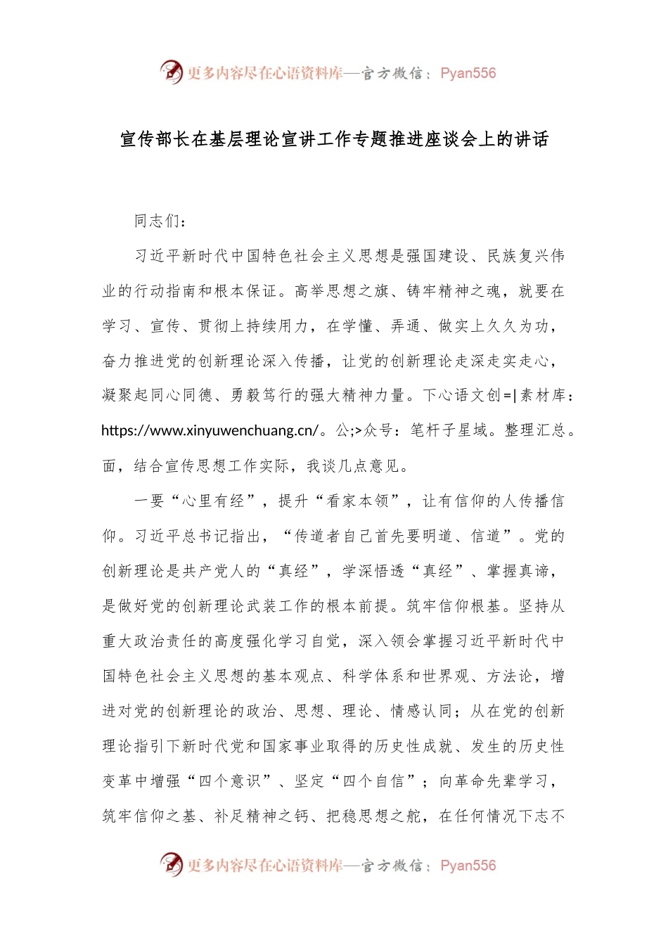 宣传部长在基层理论宣讲工作专题推进座谈会上的讲话.docx_第1页