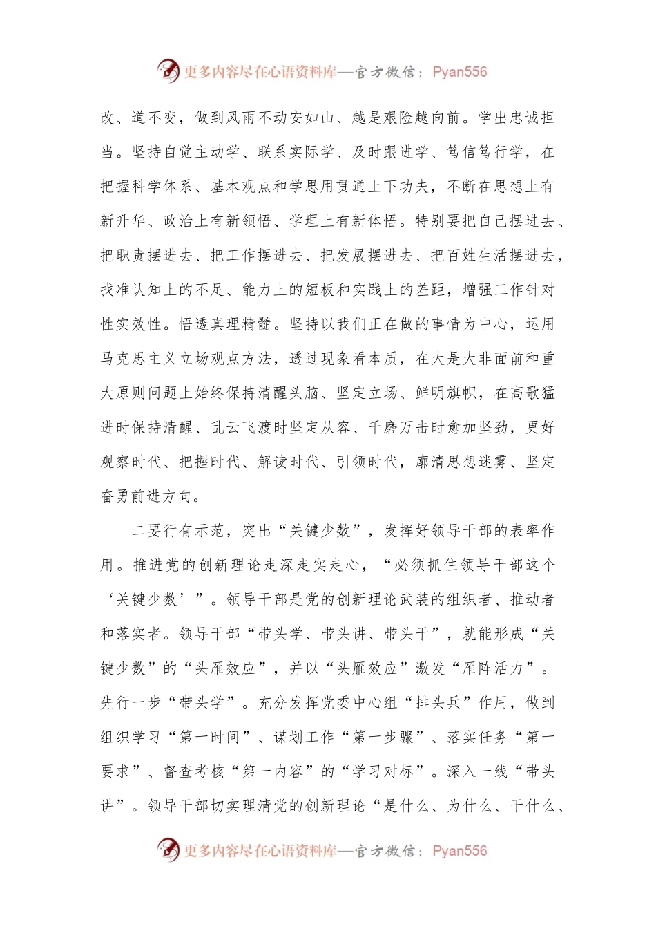 宣传部长在基层理论宣讲工作专题推进座谈会上的讲话.docx_第2页