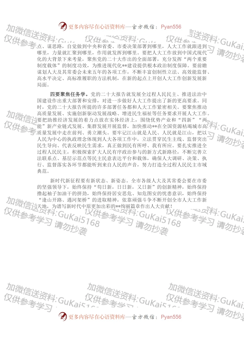 市人大常委会党组书记、主任在市委理论学习中心组集体学习会上的发言.docx_第2页