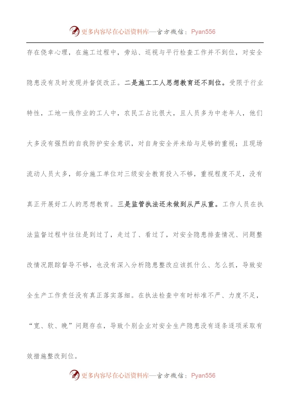 局党组书记在安全生产会议上的表态发言.docx_第2页