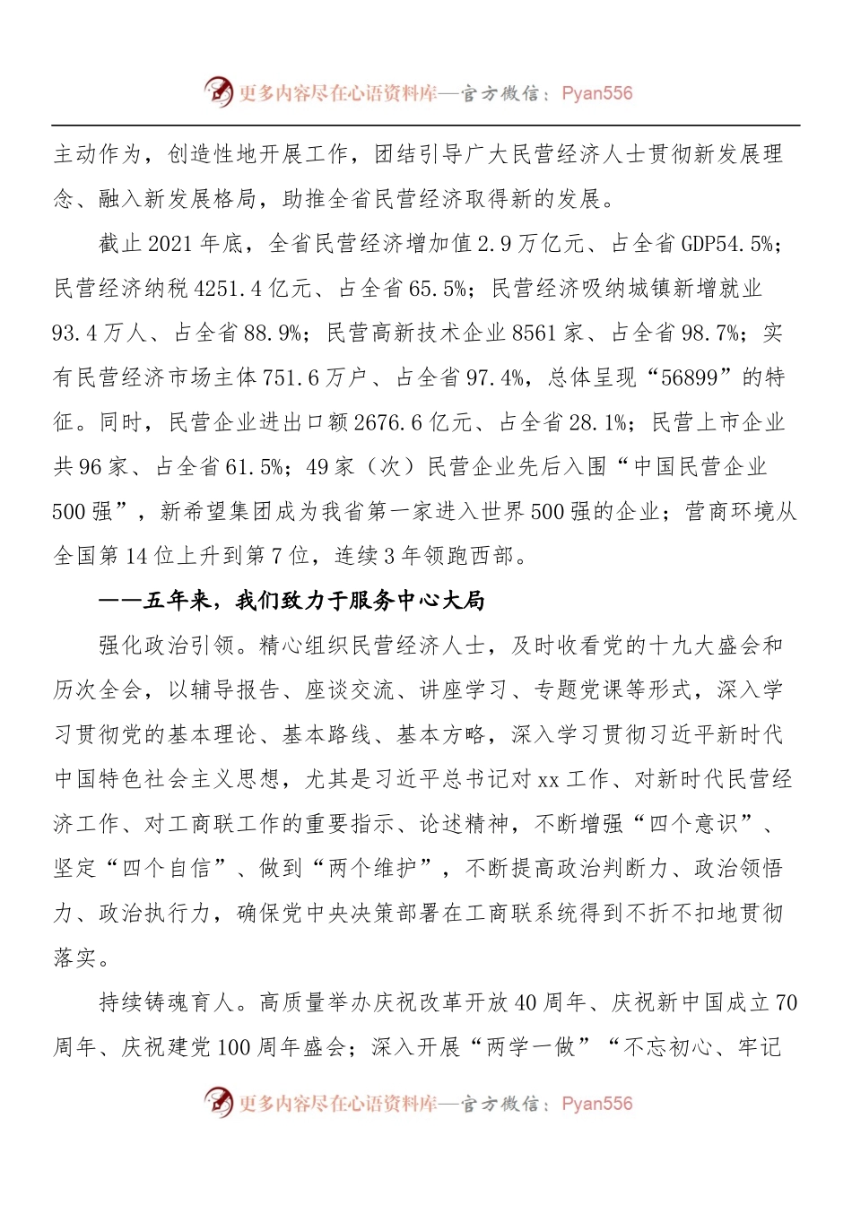 在省工商联（省商会）第代表大会上的工作报告.docx_第2页