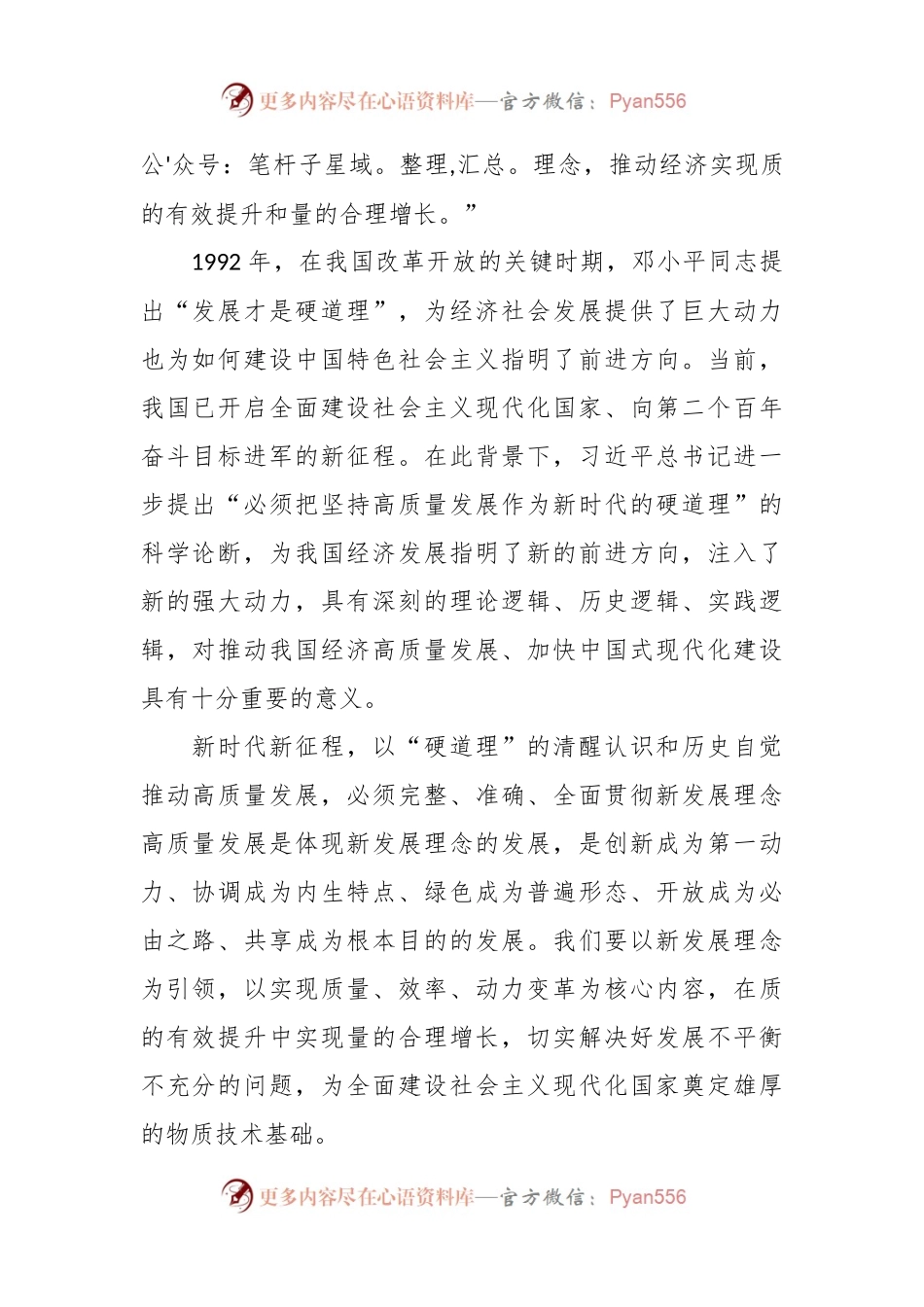 学习贯彻2023年中央经济工作会议精神：准确把握“五个必须”.docx_第2页
