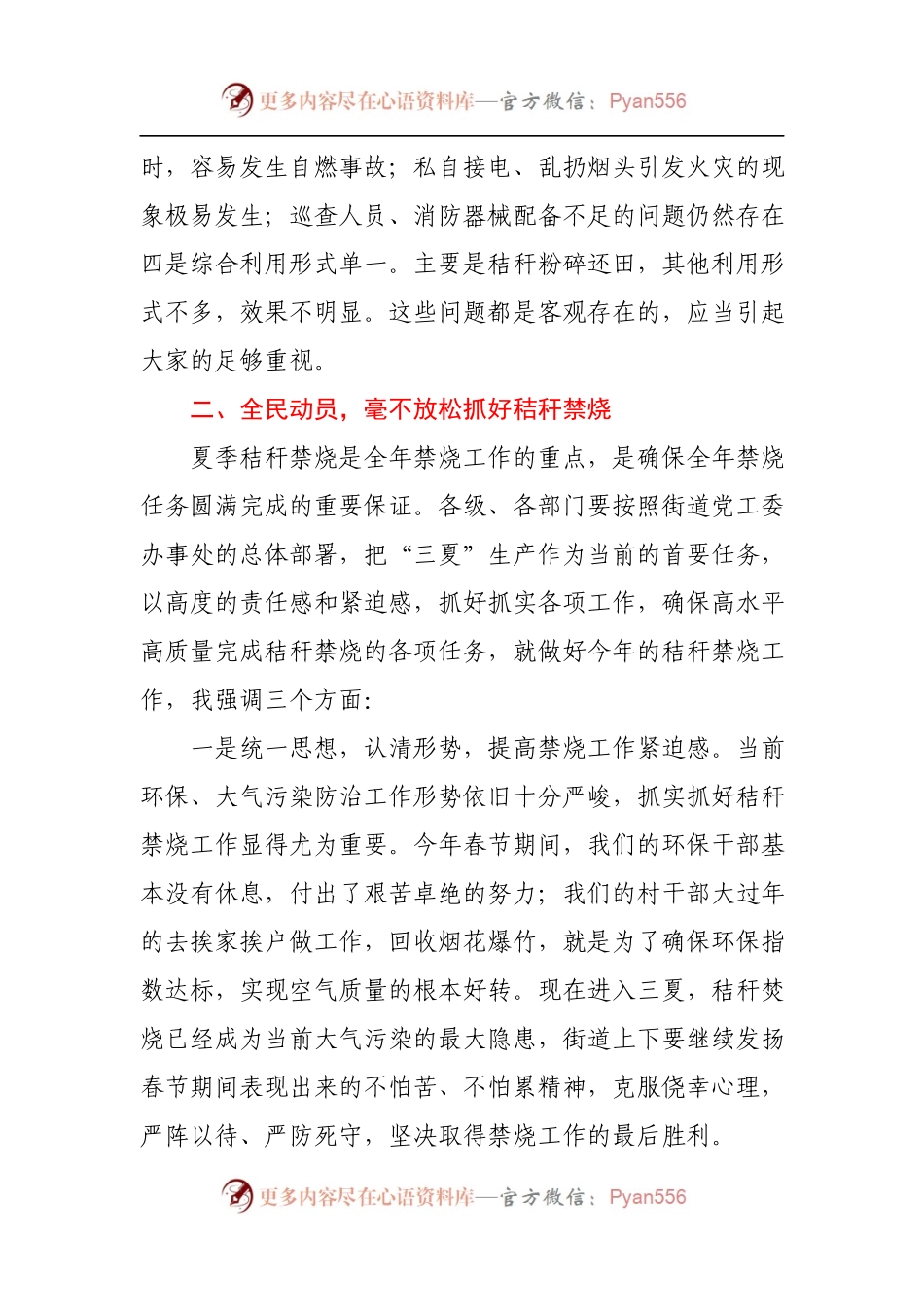 在街道农作物秸秆禁烧与综合利用工作动员大会上的讲话.docx_第2页