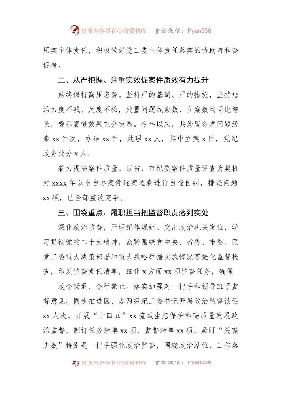 工业园区纪工委2023年上半年监察工委工作综述.docx_第2页