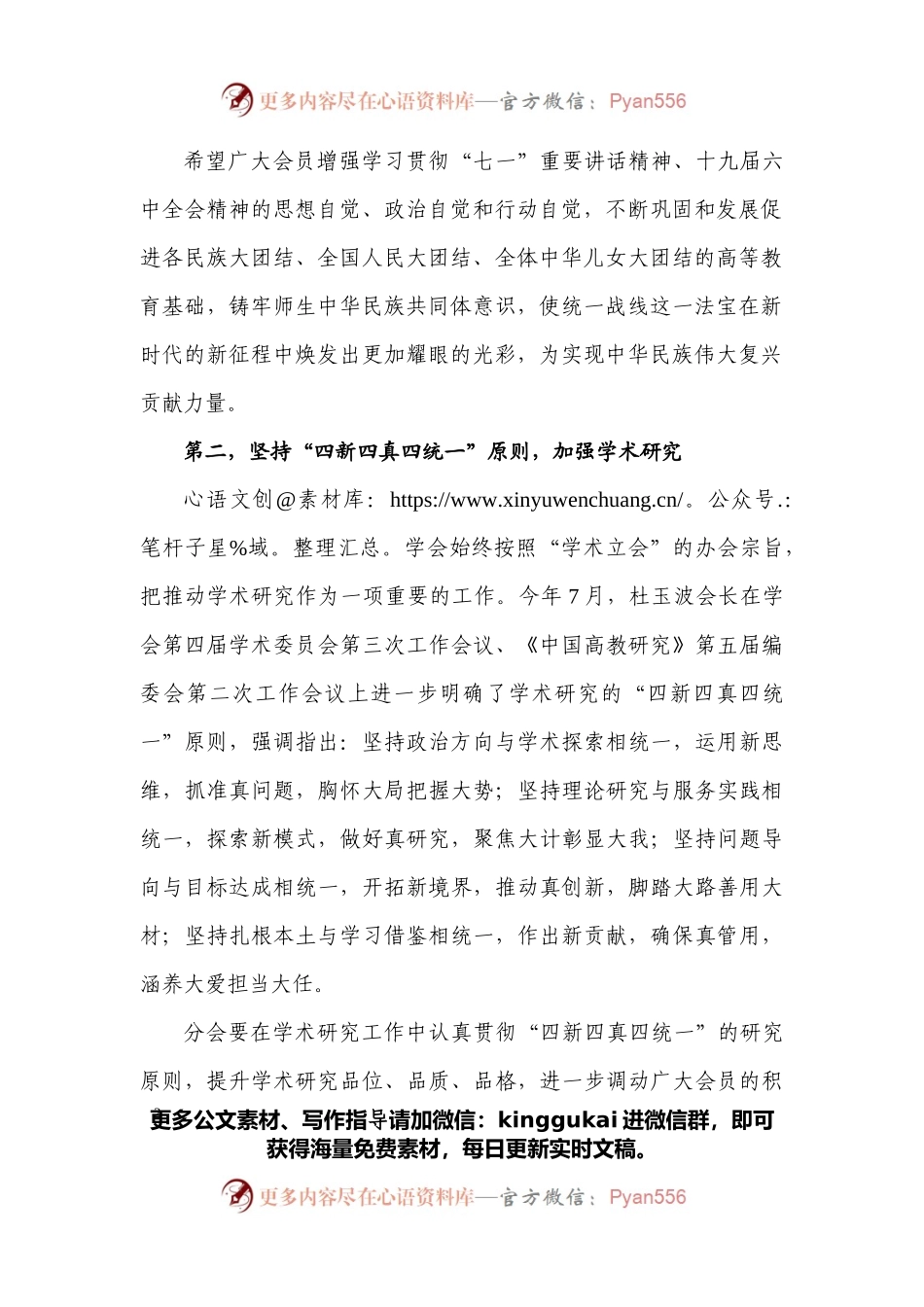 在统战工作研究分会2021年年会上的致辞.docx_第2页