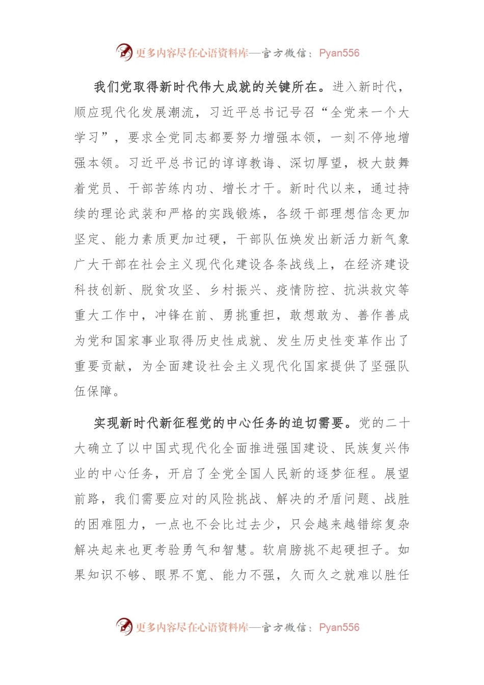 多维提升干部队伍现代化建设能力.docx_第2页