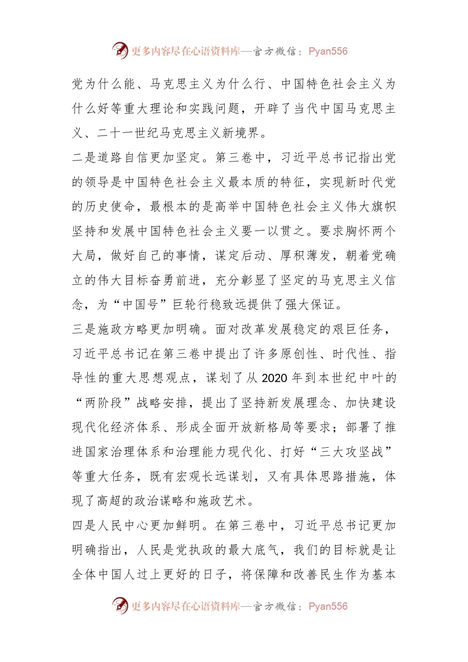 学习《习近平谈治国理政》第四卷研讨发言.docx_第2页
