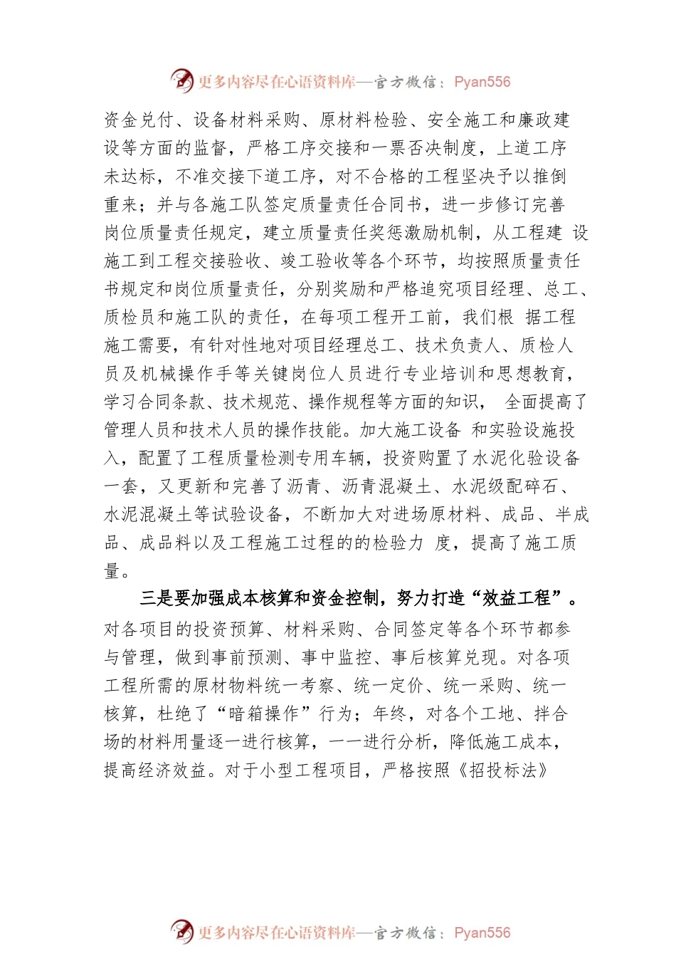 局长在加强工程建设与管理努力建设优质工程工作会议上的讲话.docx_第2页