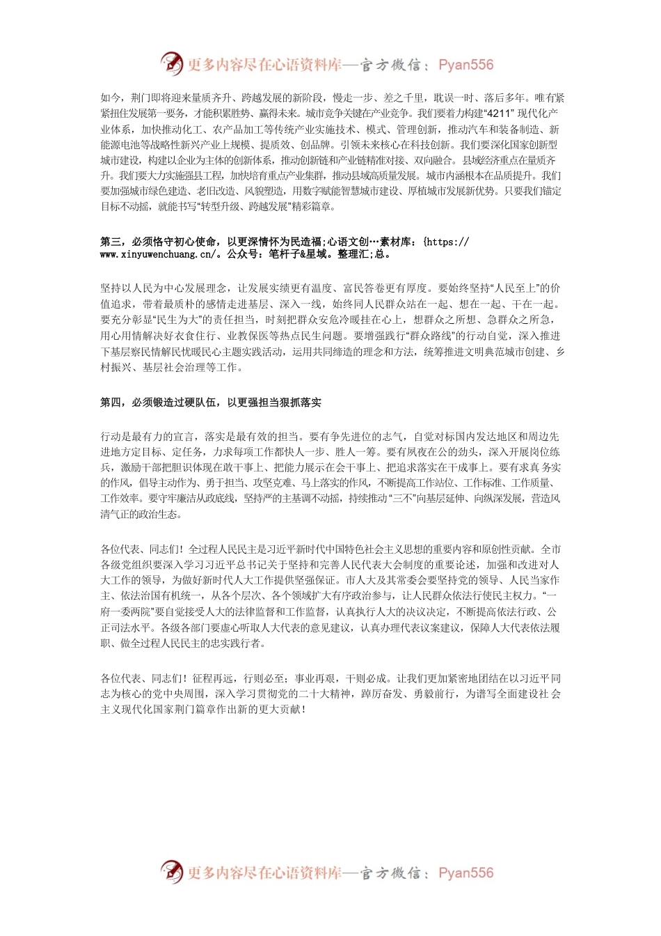 在荆门市十届人大二次会议闭幕式上的讲话.docx_第2页