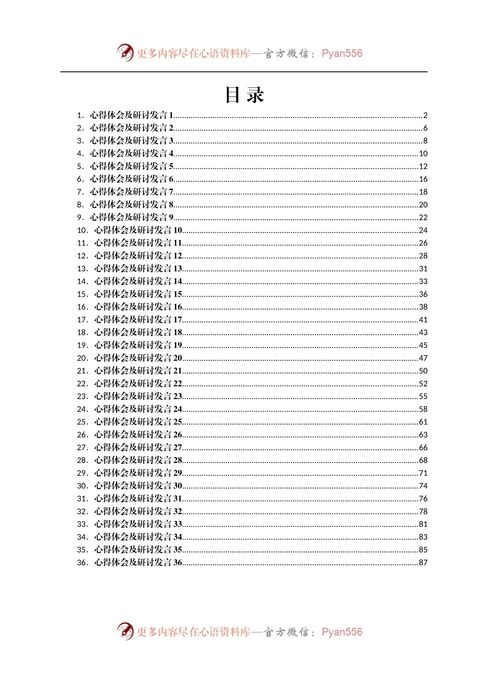 学习七一重要讲话心得体会及研讨发言汇编36篇.docx_第1页