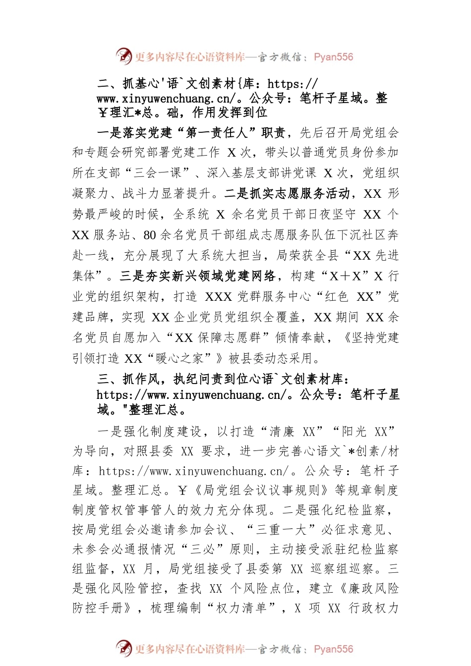 局党组2023年度抓基层党建工作半年述职报告.docx_第2页