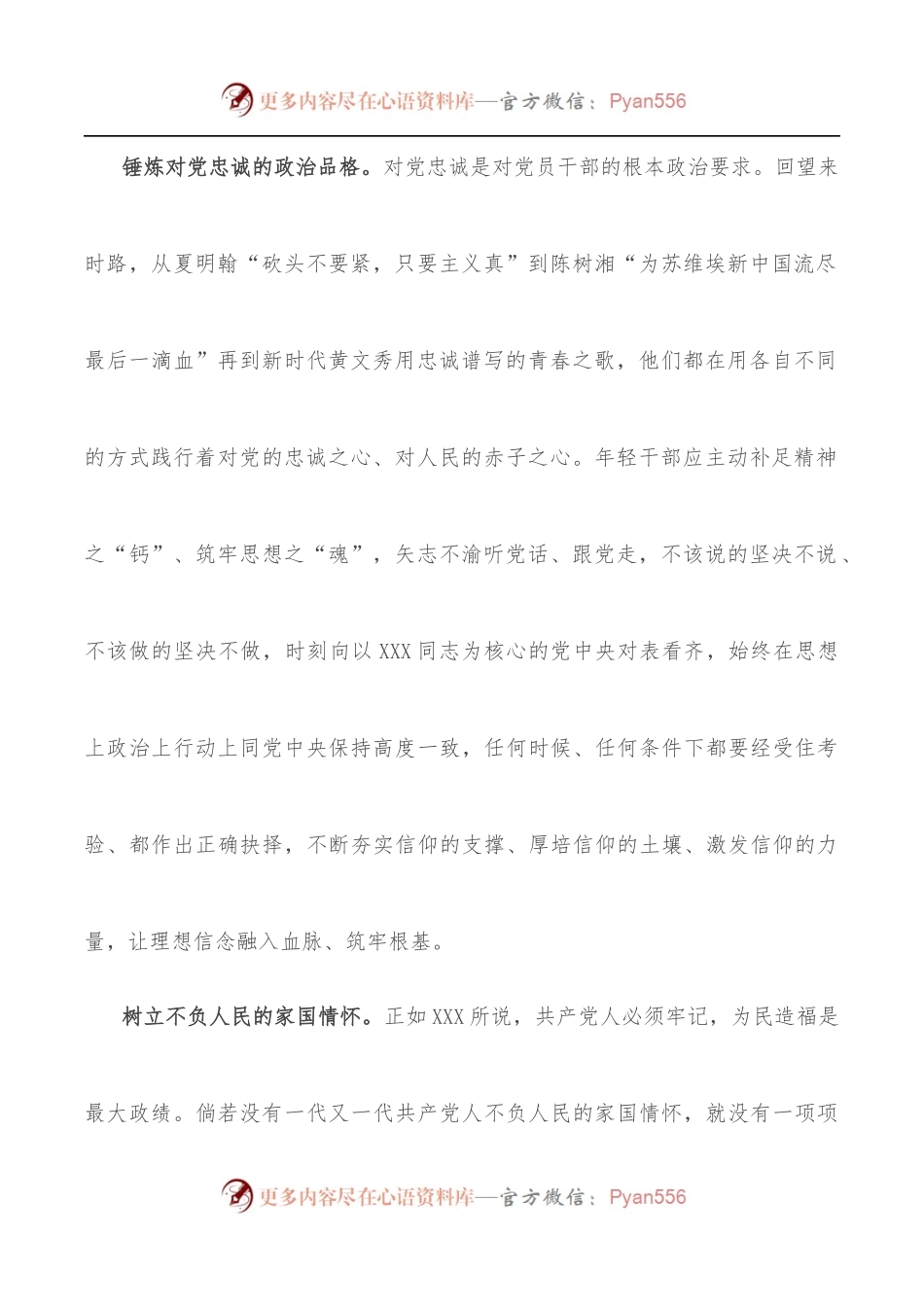 学习中青班讲话心得体会：在新时代新征程上留下无悔的奋斗足迹.docx_第2页