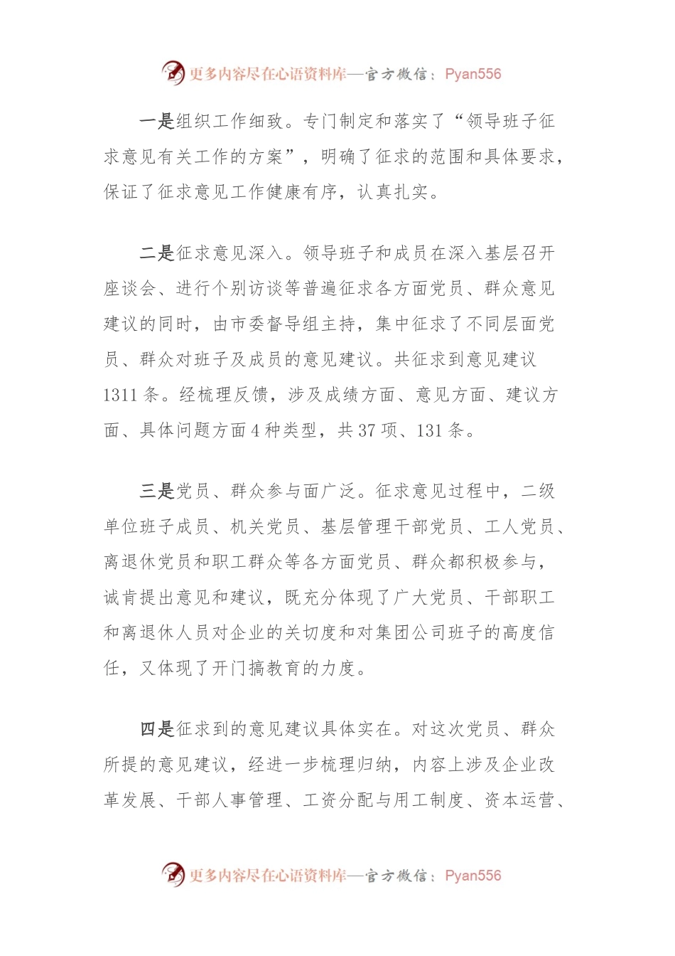 在集团公司领导班子民主生活会结束时的讲话.docx_第2页