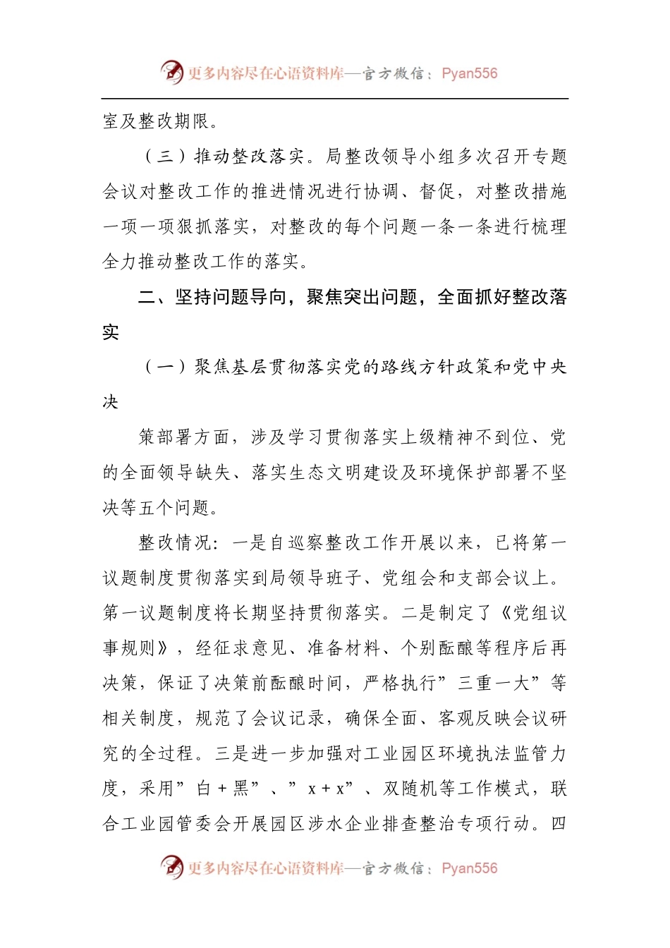 巡察反馈意见整改情况报告[2].docx_第2页