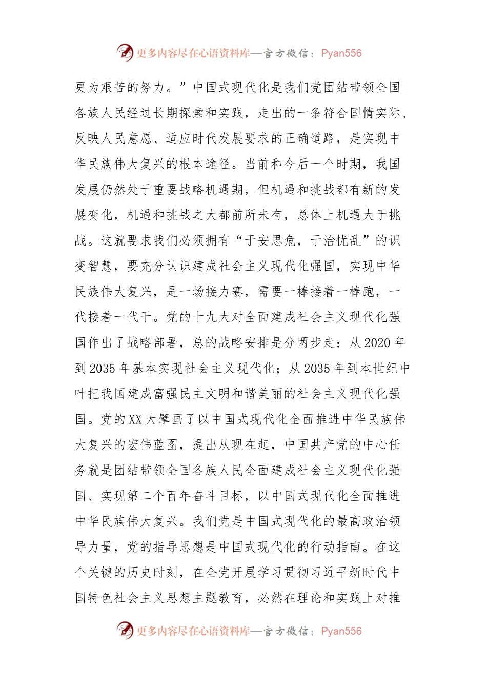 学思践悟XX大为奋力谱写中国式现代化XX篇章提供坚强纪检保障.docx_第2页