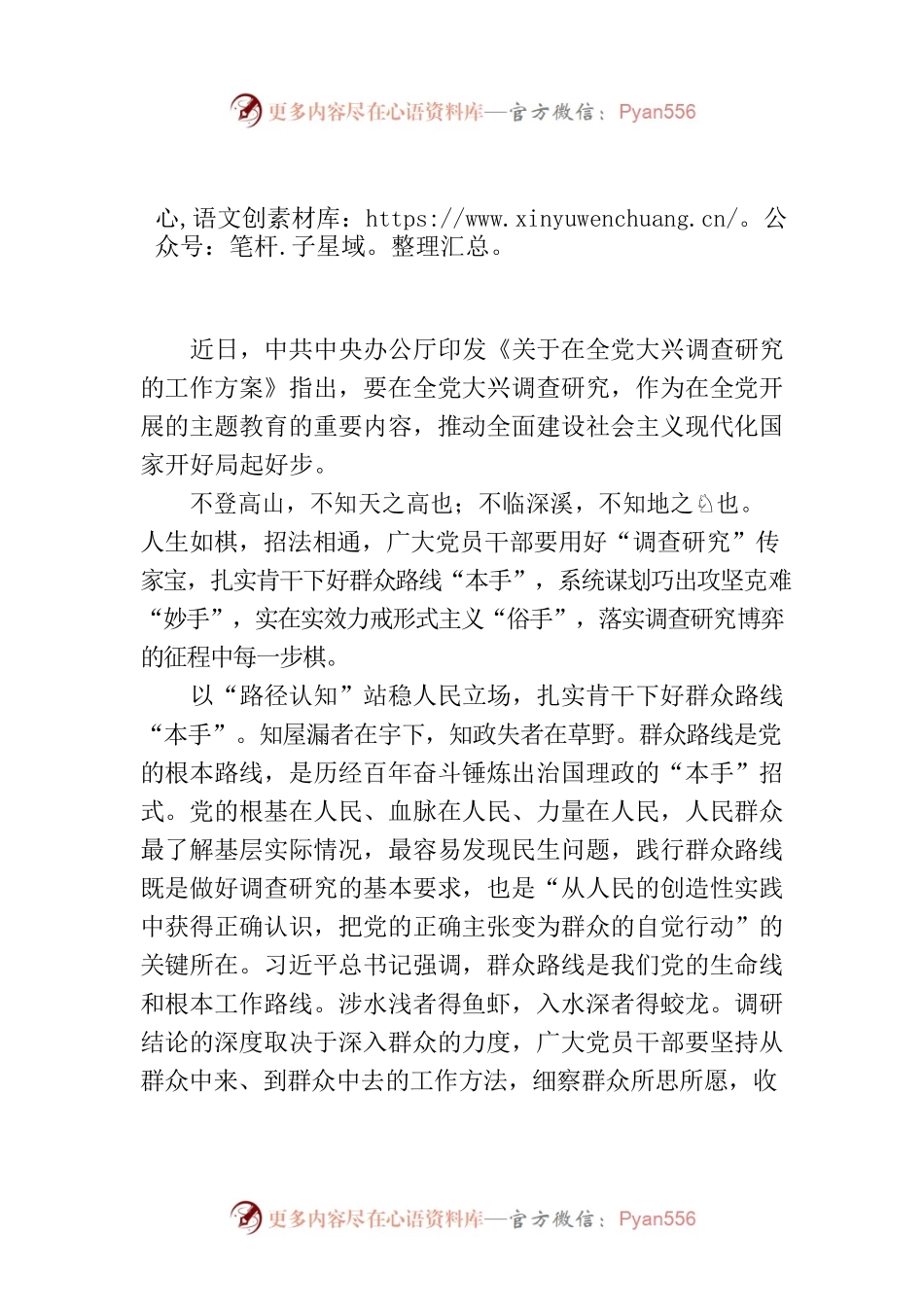 夯实“基本功”走好调查研究“三步棋”.docx_第1页