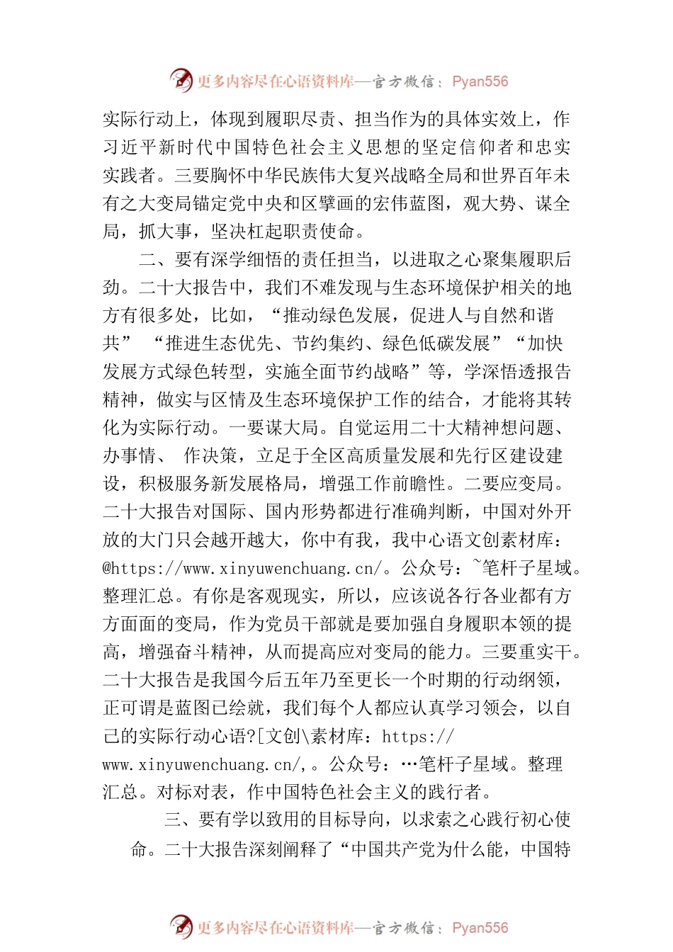 在生态环境局党组理论学习中心组专题研讨交流会上的发言.docx_第2页