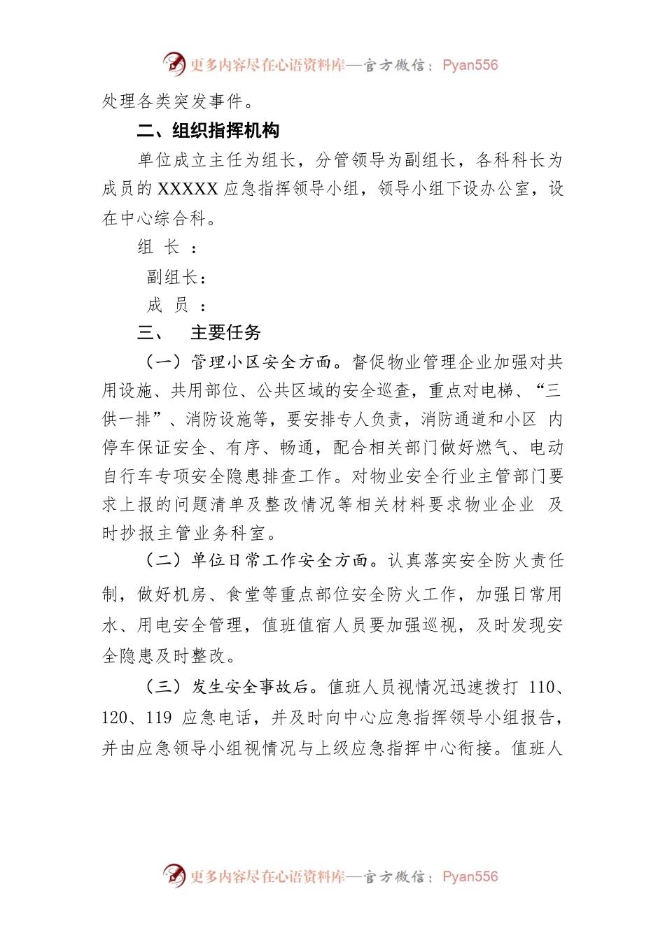 安全事故应急预案.docx_第2页