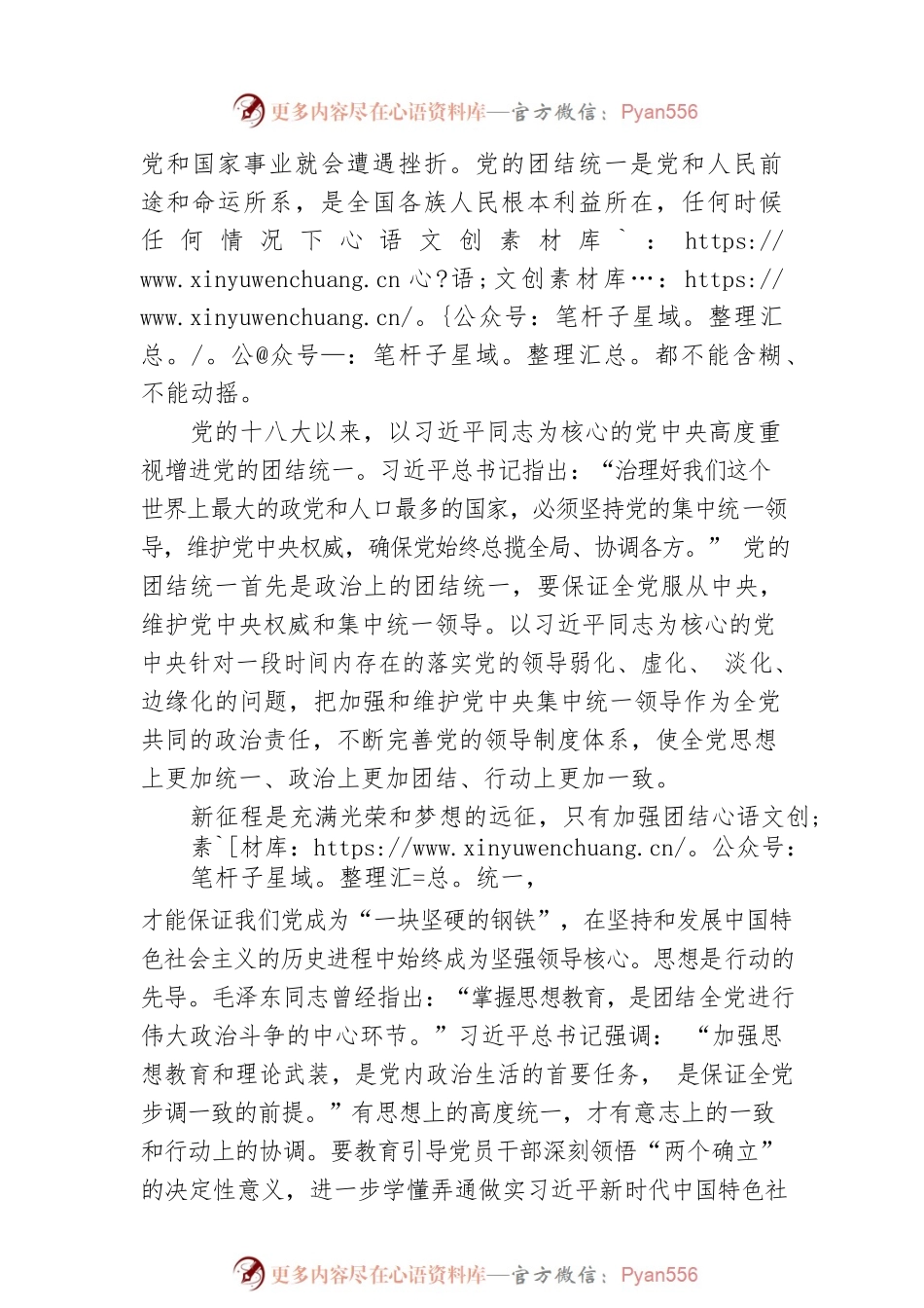 如何始终统一思想、统一意志、统一行动.docx_第2页