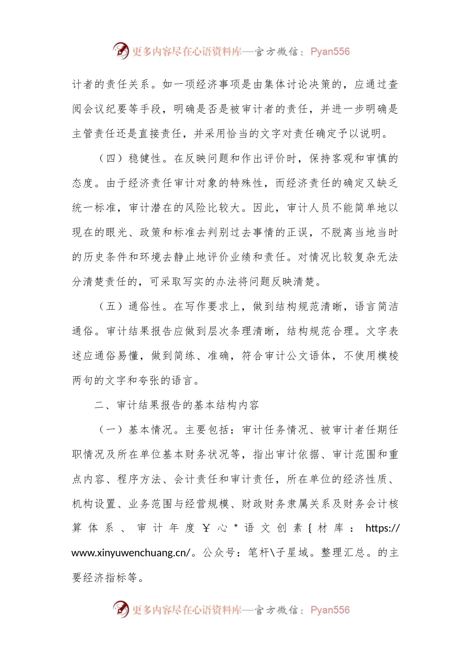 如何写好经济责任审计结果报告？.docx_第2页